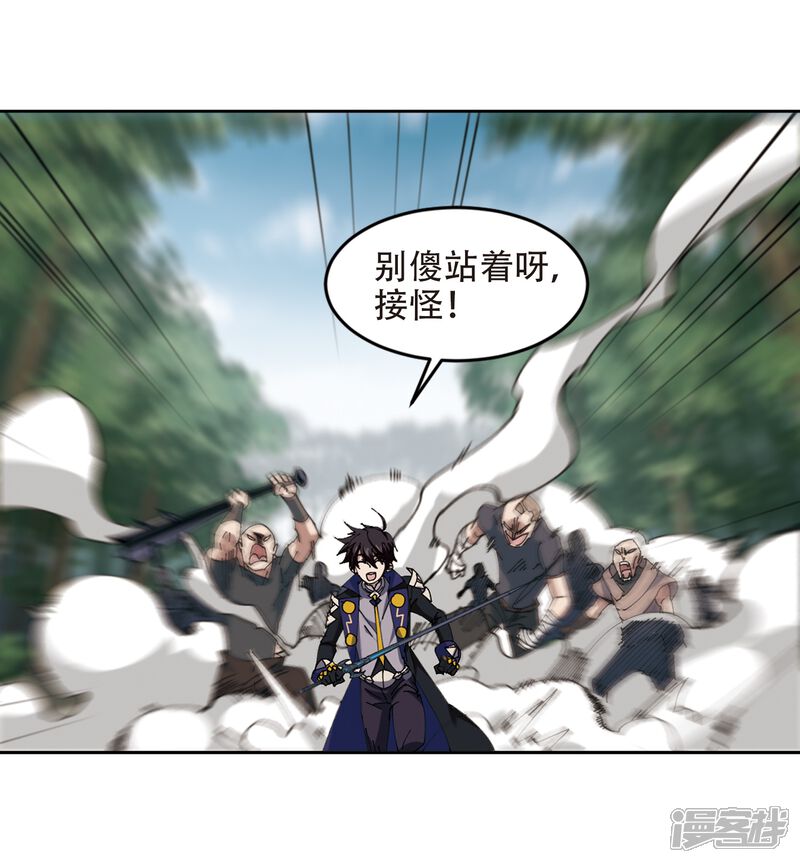 【网游之近战法师】漫画-（第252话 抢地盘3）章节漫画下拉式图片-第23张图片