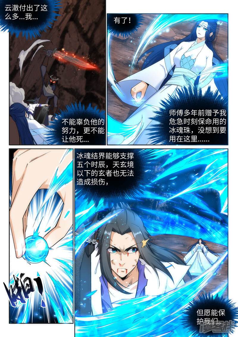 【逆天邪神】漫画-（第129话 龙阙）章节漫画下拉式图片-第3张图片