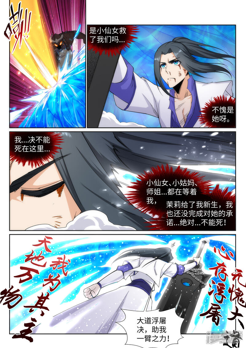 【逆天邪神】漫画-（第129话 龙阙）章节漫画下拉式图片-第4张图片
