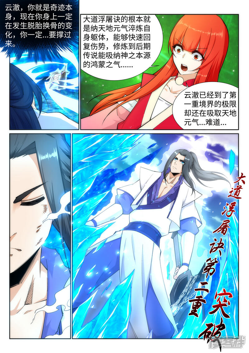 【逆天邪神】漫画-（第129话 龙阙）章节漫画下拉式图片-第5张图片