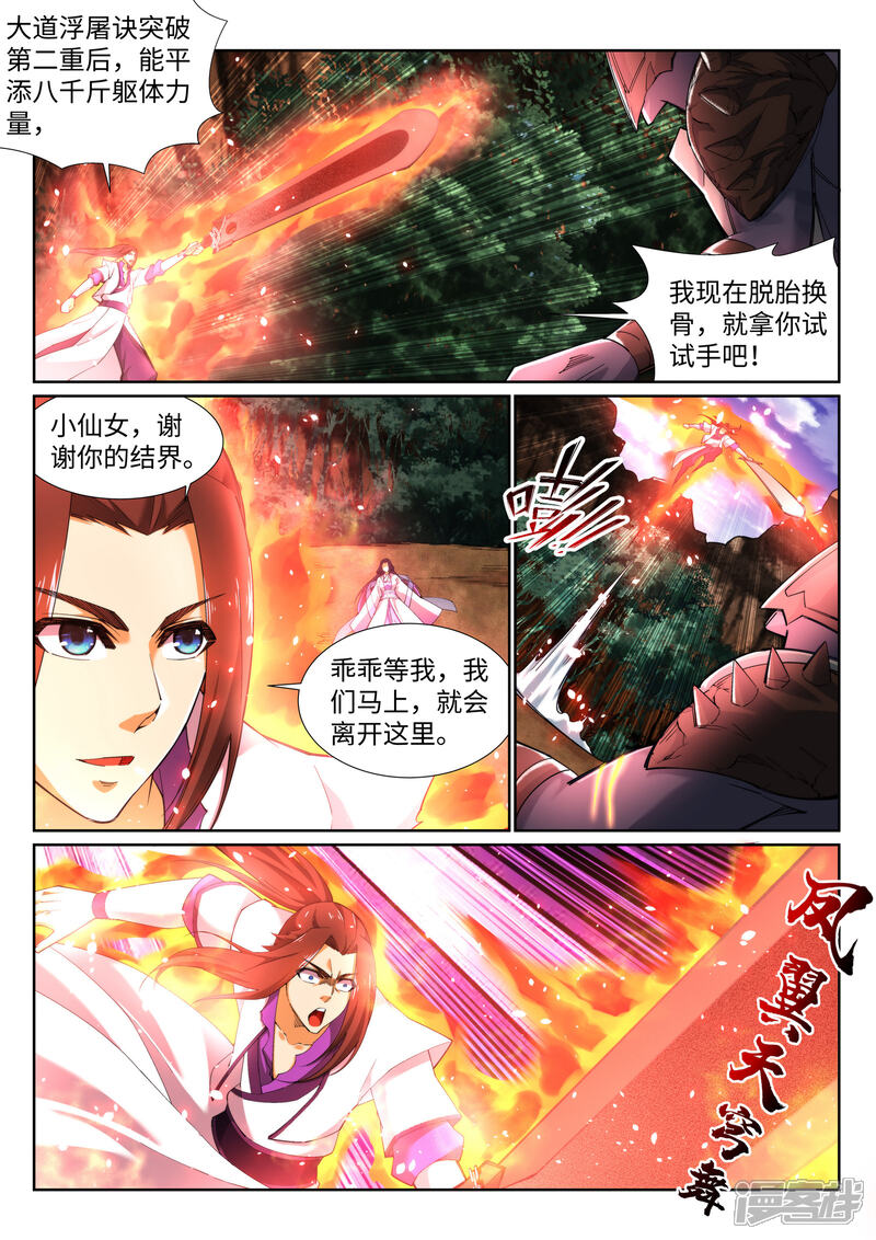 【逆天邪神】漫画-（第129话 龙阙）章节漫画下拉式图片-第6张图片