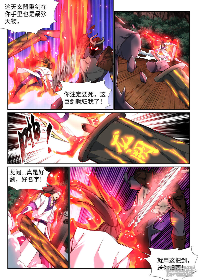 【逆天邪神】漫画-（第129话 龙阙）章节漫画下拉式图片-第7张图片