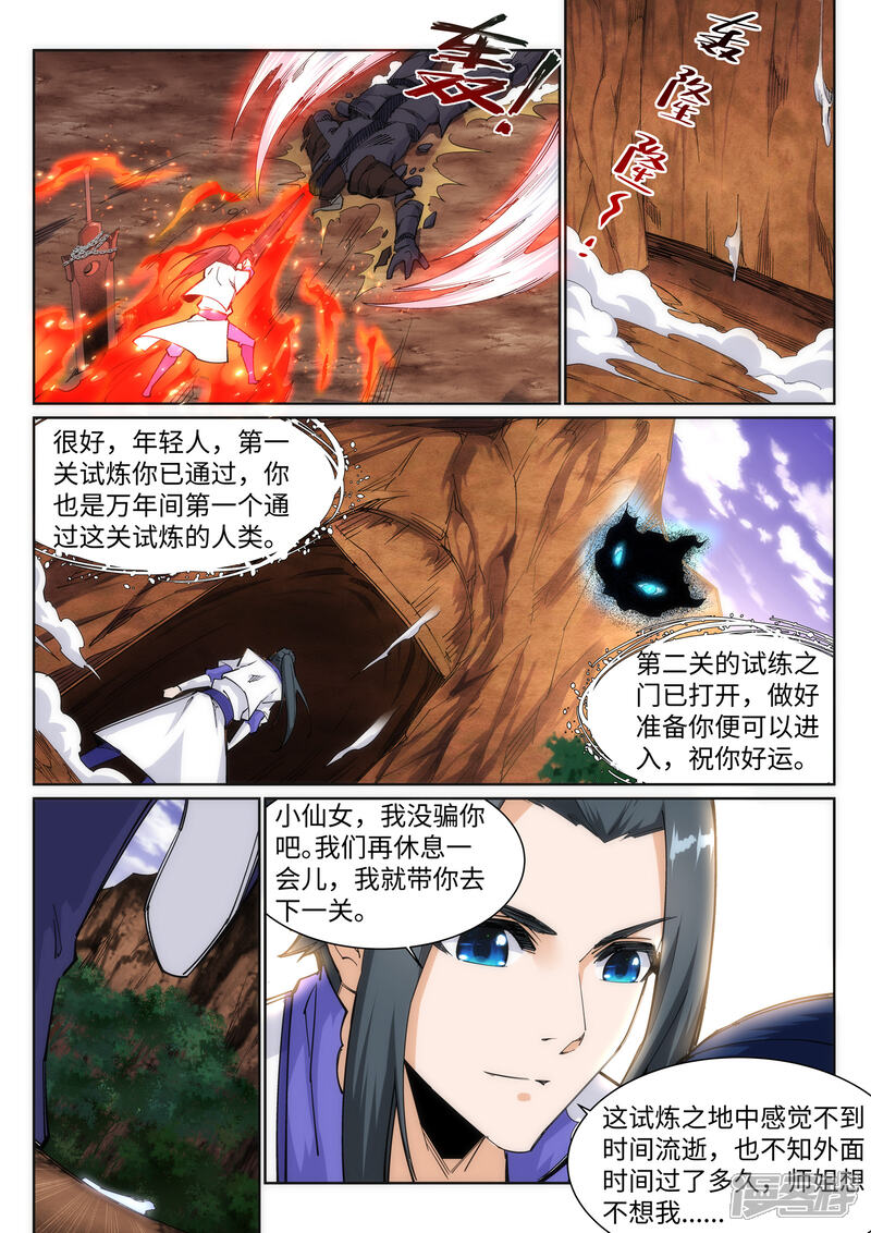 【逆天邪神】漫画-（第129话 龙阙）章节漫画下拉式图片-第8张图片