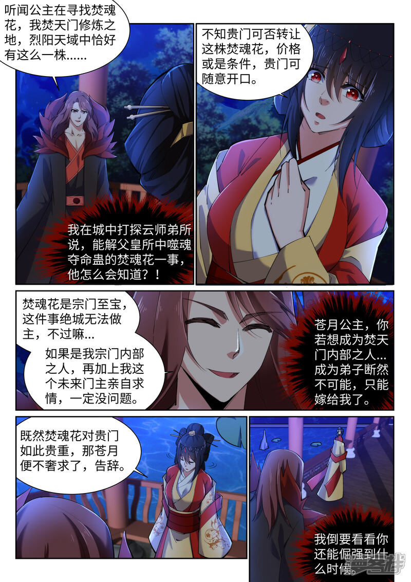 【逆天邪神】漫画-（第129话 龙阙）章节漫画下拉式图片-第10张图片