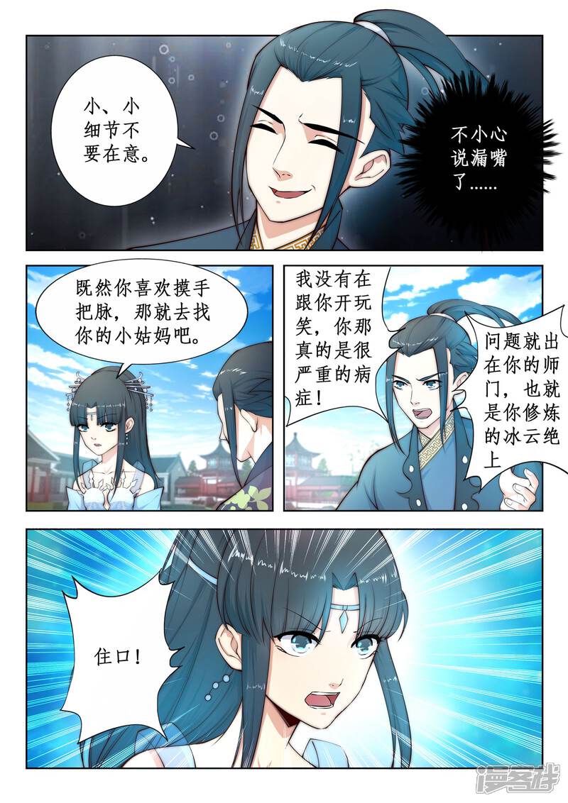 【逆天邪神】漫画-（第12话 我是神医，你信吗？）章节漫画下拉式图片-第4张图片