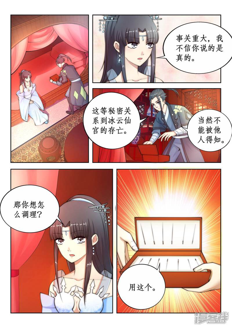 【逆天邪神】漫画-（第12话 我是神医，你信吗？）章节漫画下拉式图片-第8张图片