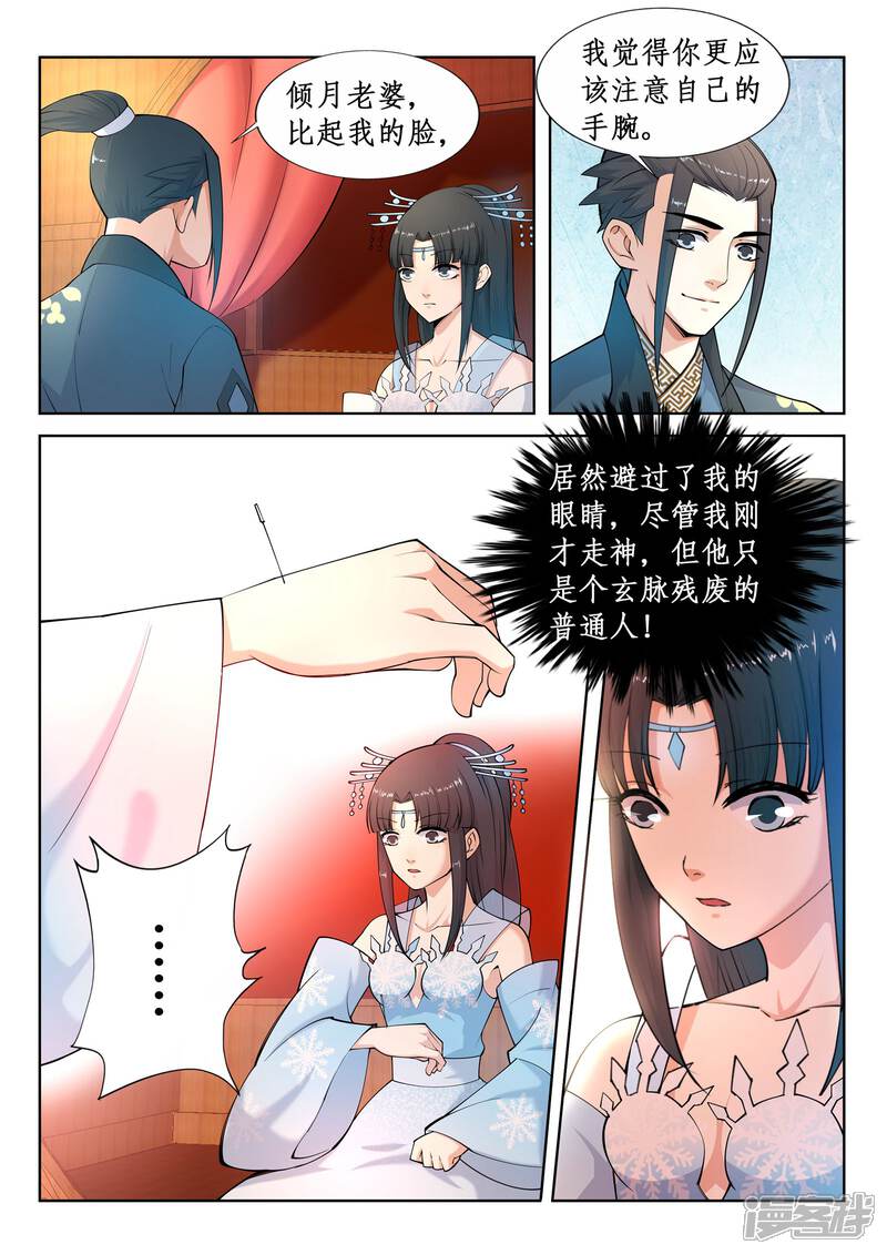 【逆天邪神】漫画-（第12话 我是神医，你信吗？）章节漫画下拉式图片-第10张图片