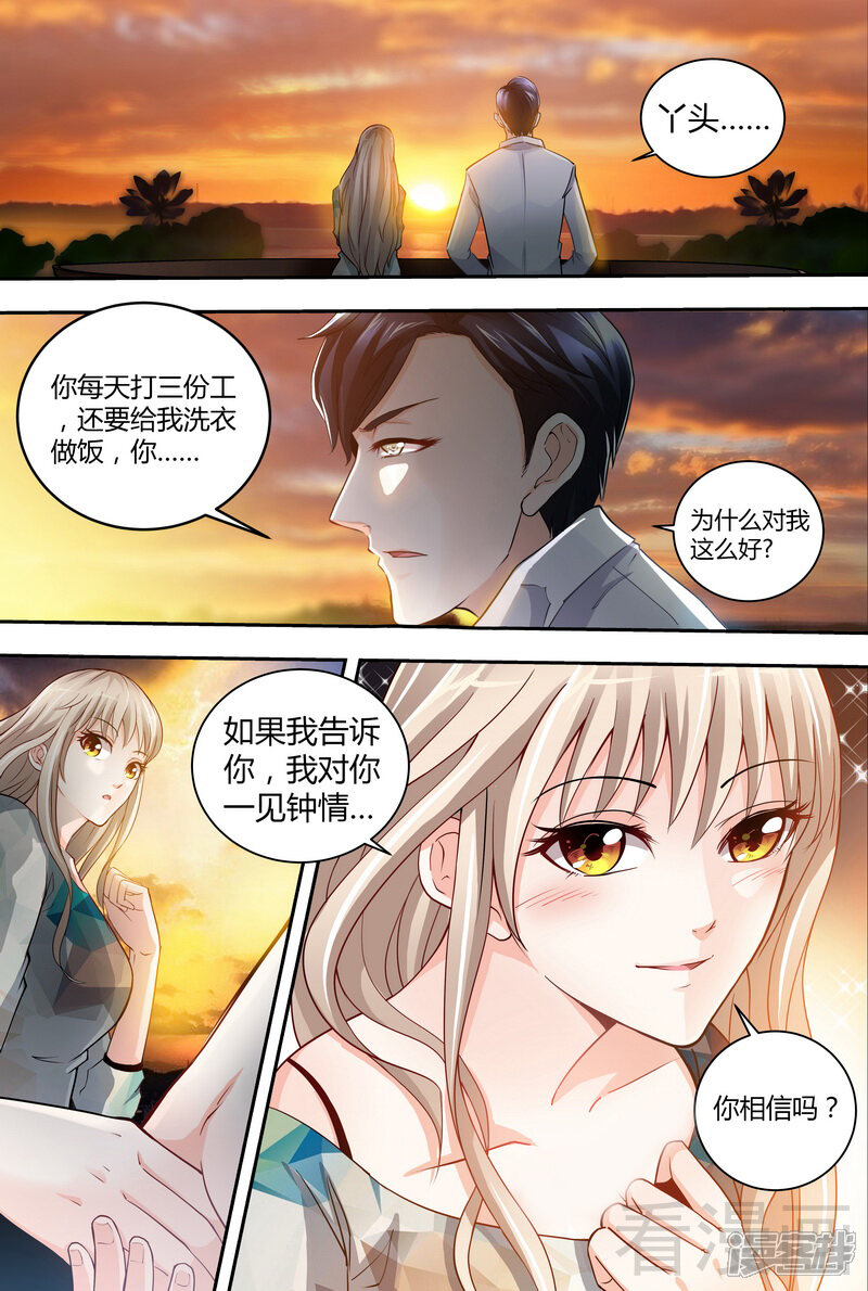 第3话我要把你印在心底-甜心宝贝休想逃-冬漫社（第4张）