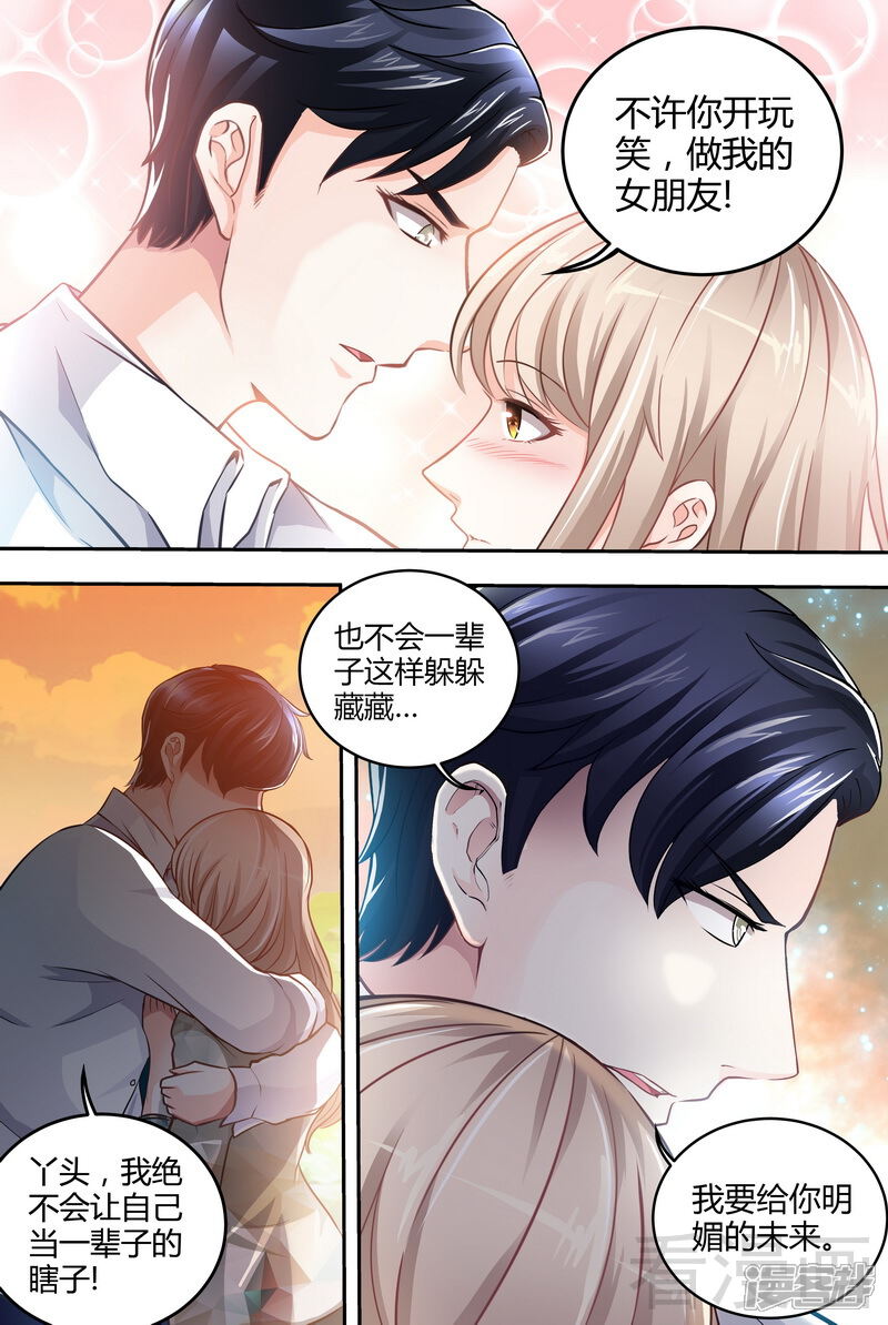 第3话我要把你印在心底-甜心宝贝休想逃-冬漫社（第7张）