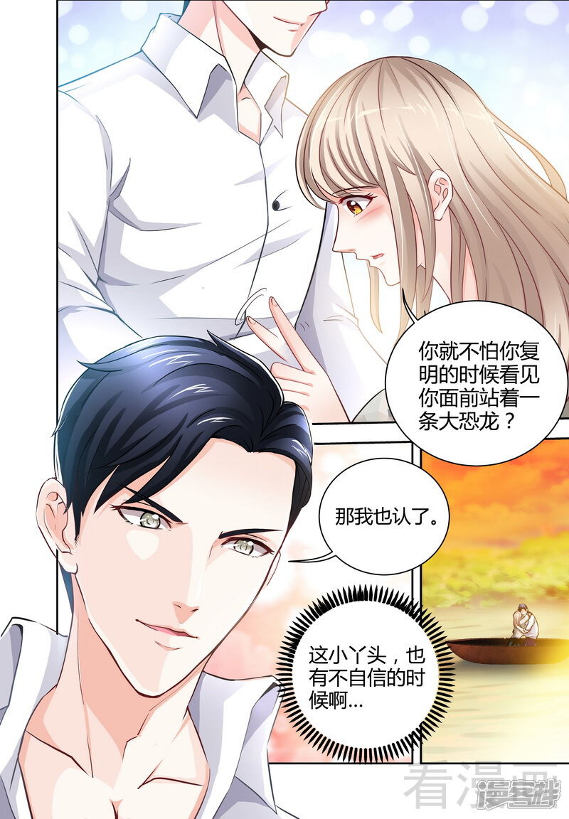 第3话我要把你印在心底-甜心宝贝休想逃-冬漫社（第8张）