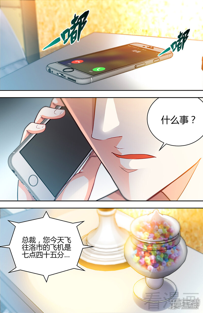 第5话旧人不识面-甜心宝贝休想逃-冬漫社（第3张）