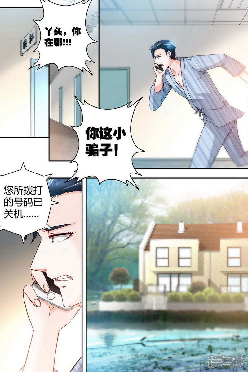 第3话我要把你印在心底-甜心宝贝休想逃-冬漫社（第17张）