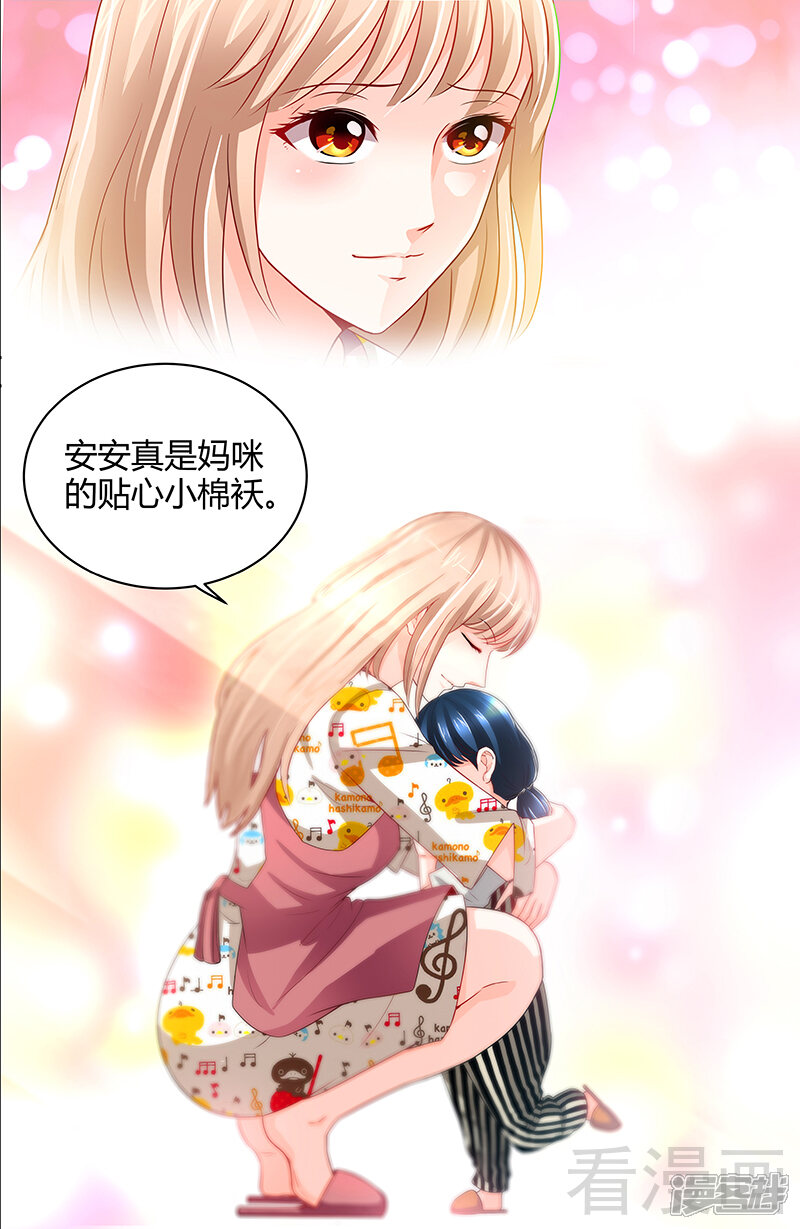 第5话旧人不识面-甜心宝贝休想逃-冬漫社（第8张）