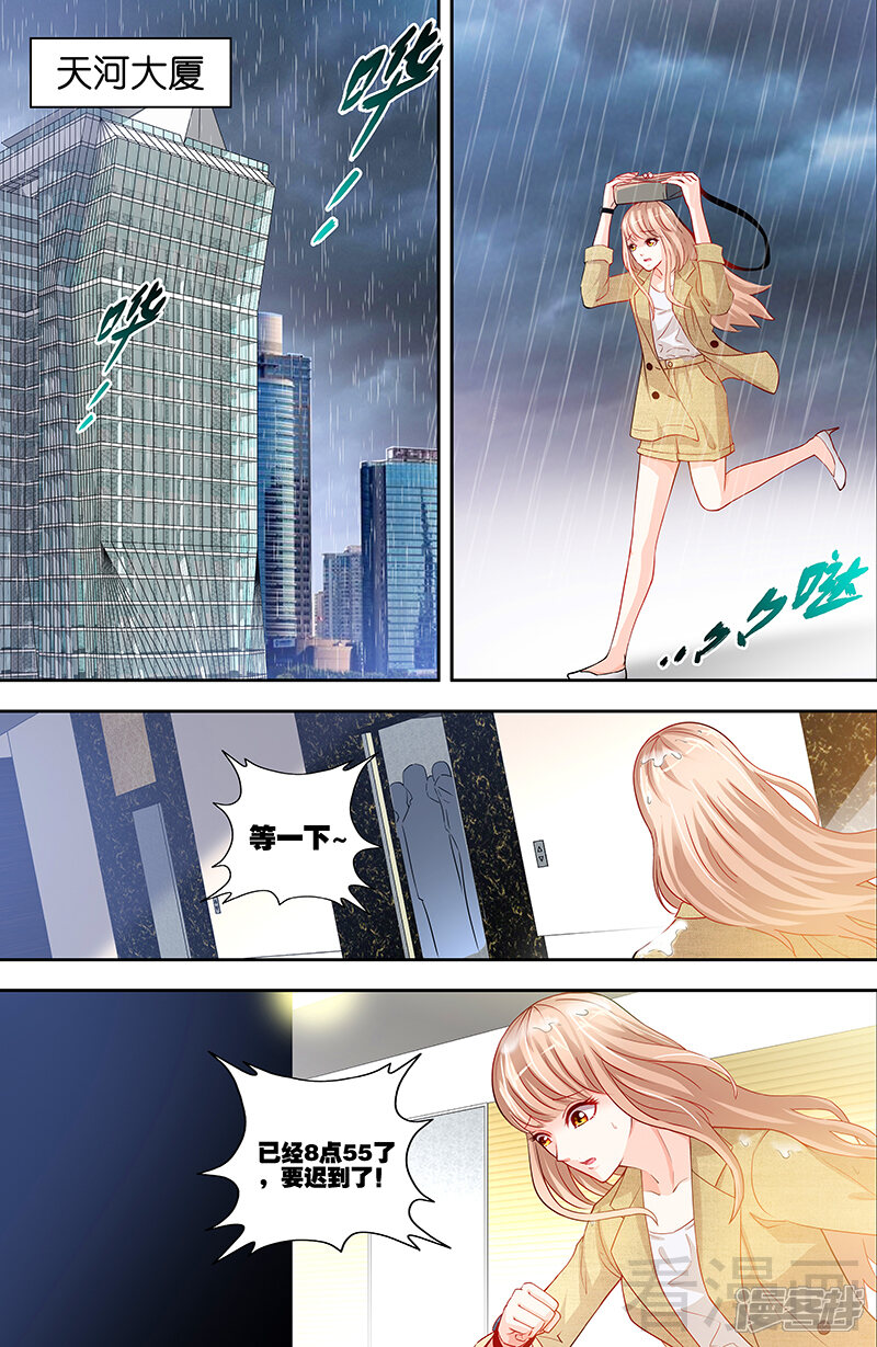 第5话旧人不识面-甜心宝贝休想逃-冬漫社（第9张）