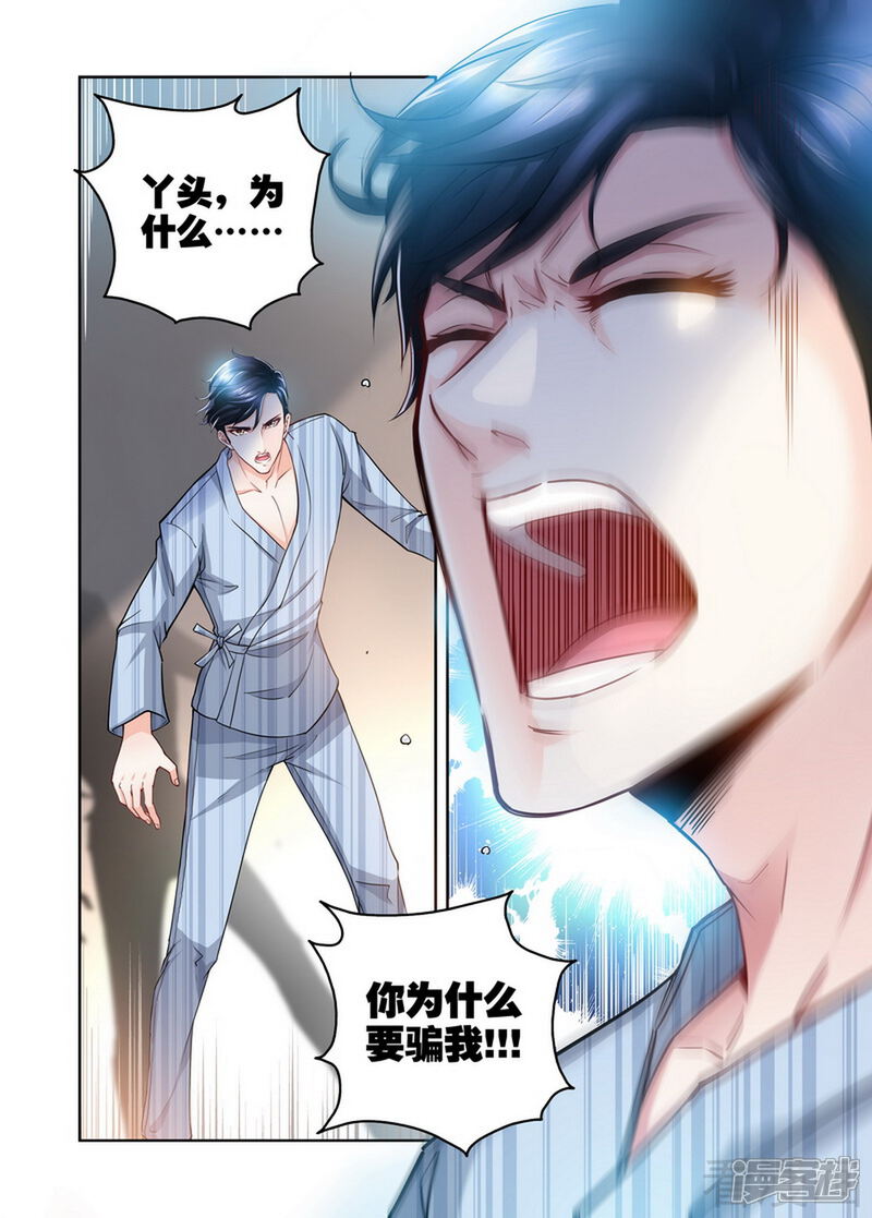 第3话我要把你印在心底-甜心宝贝休想逃-冬漫社（第20张）