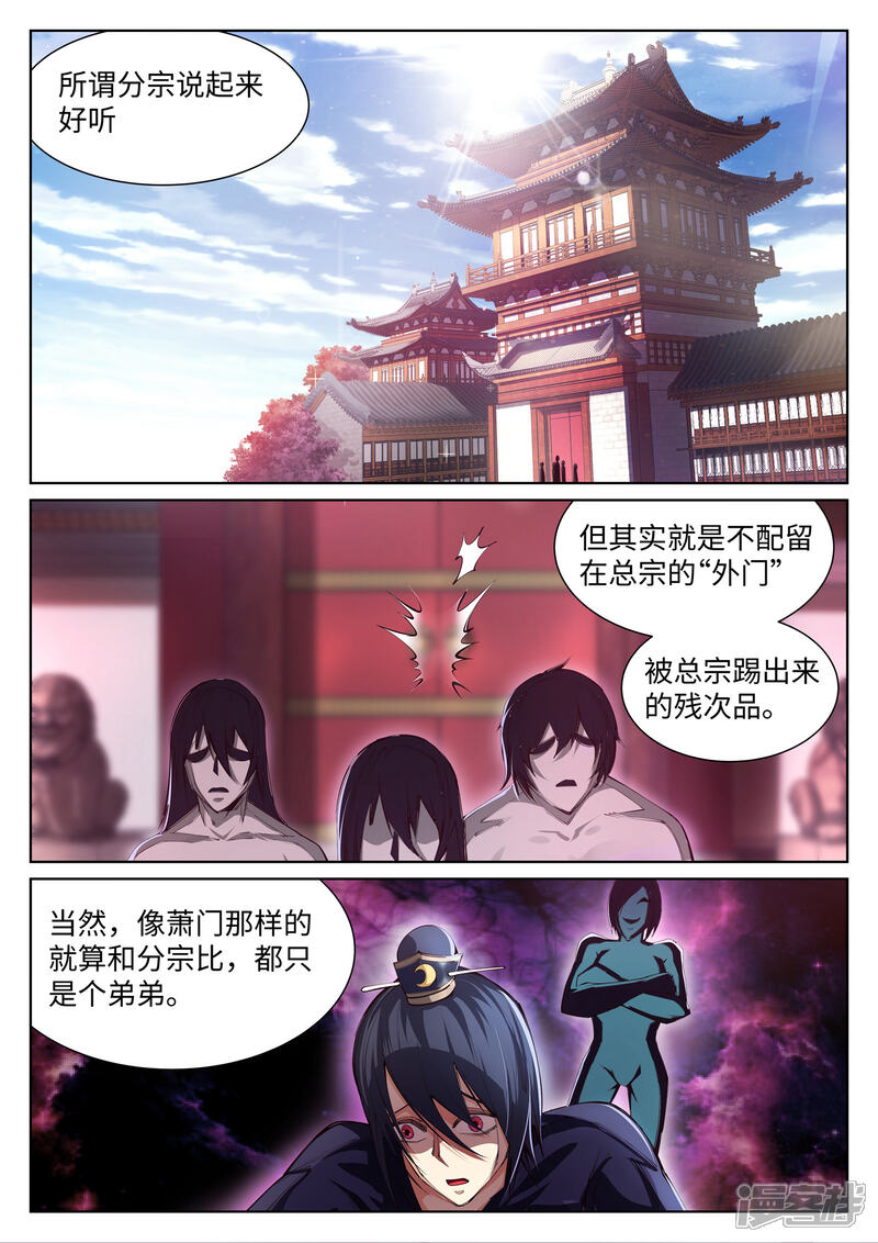 【逆天邪神】漫画-（第53话 蓝雪若）章节漫画下拉式图片-2.jpg