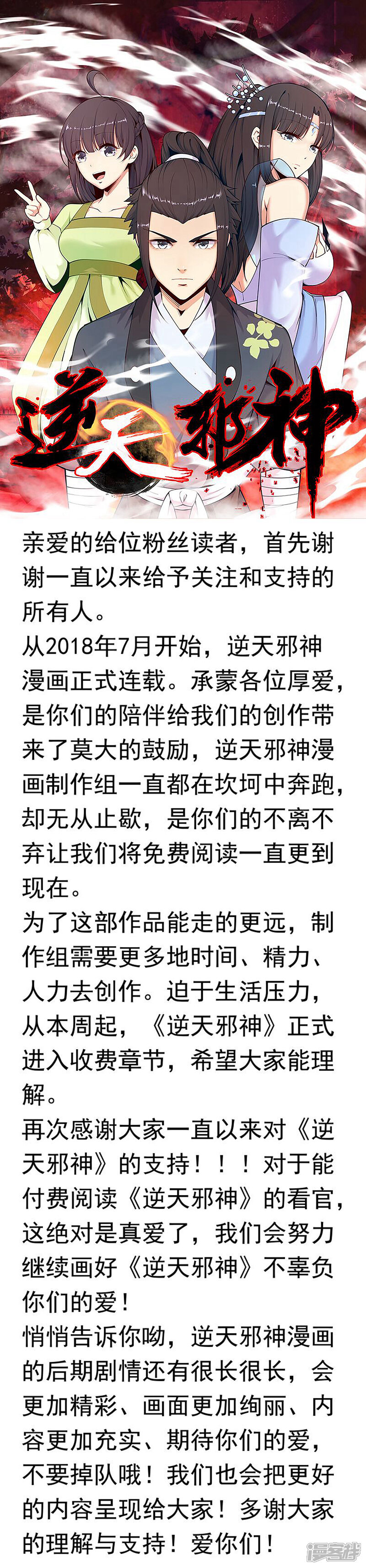 【逆天邪神】漫画-（重要通知）章节漫画下拉式图片-第1张图片