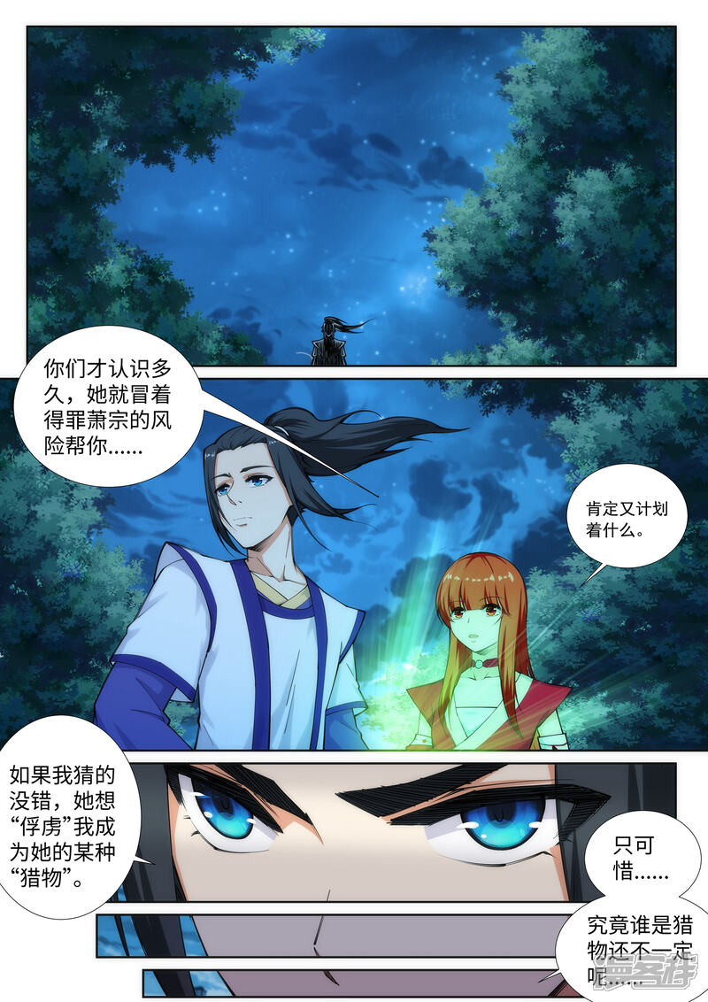 【逆天邪神】漫画-（第75话 来而不往非礼也）章节漫画下拉式图片-第2张图片
