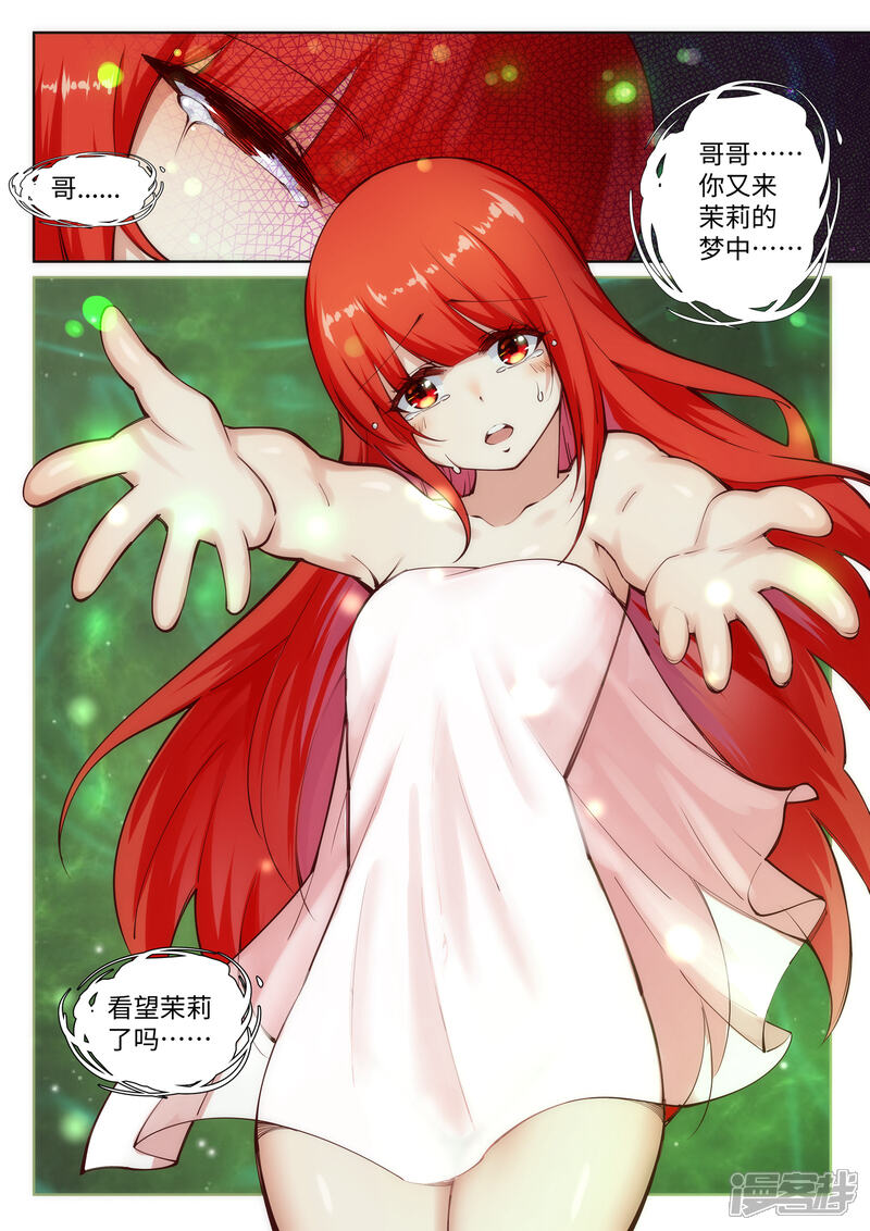 【逆天邪神】漫画-（第75话 来而不往非礼也）章节漫画下拉式图片-第6张图片