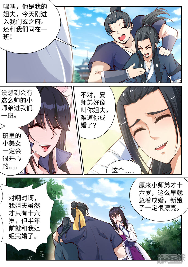 【逆天邪神】漫画-（第53话 蓝雪若）章节漫画下拉式图片-9.jpg