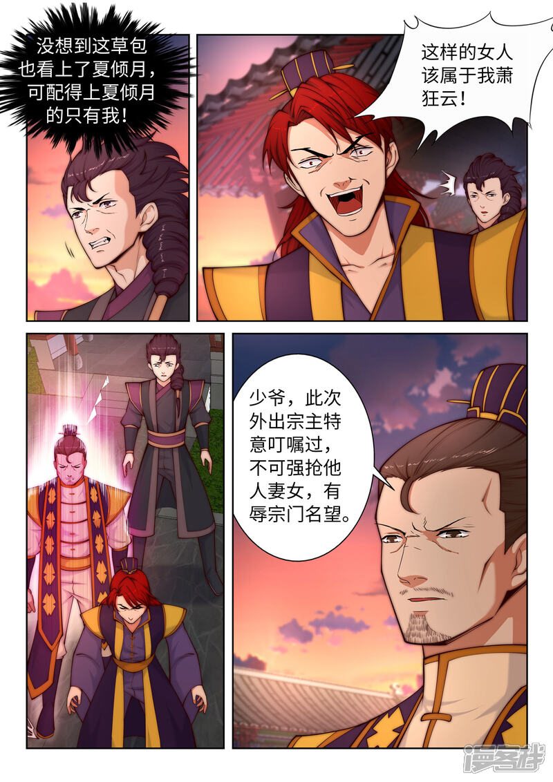 第15话心里没点数？-逆天邪神-二次元动漫（第13张）