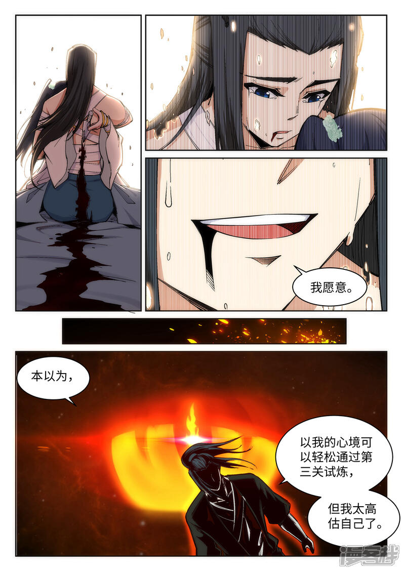 【逆天邪神】漫画-（第98话 凤凰颂世典残卷5）章节漫画下拉式图片-第7张图片