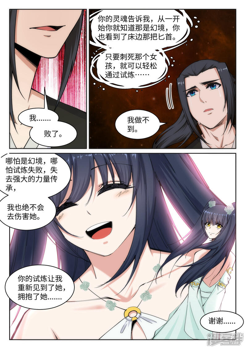 【逆天邪神】漫画-（第98话 凤凰颂世典残卷5）章节漫画下拉式图片-第8张图片