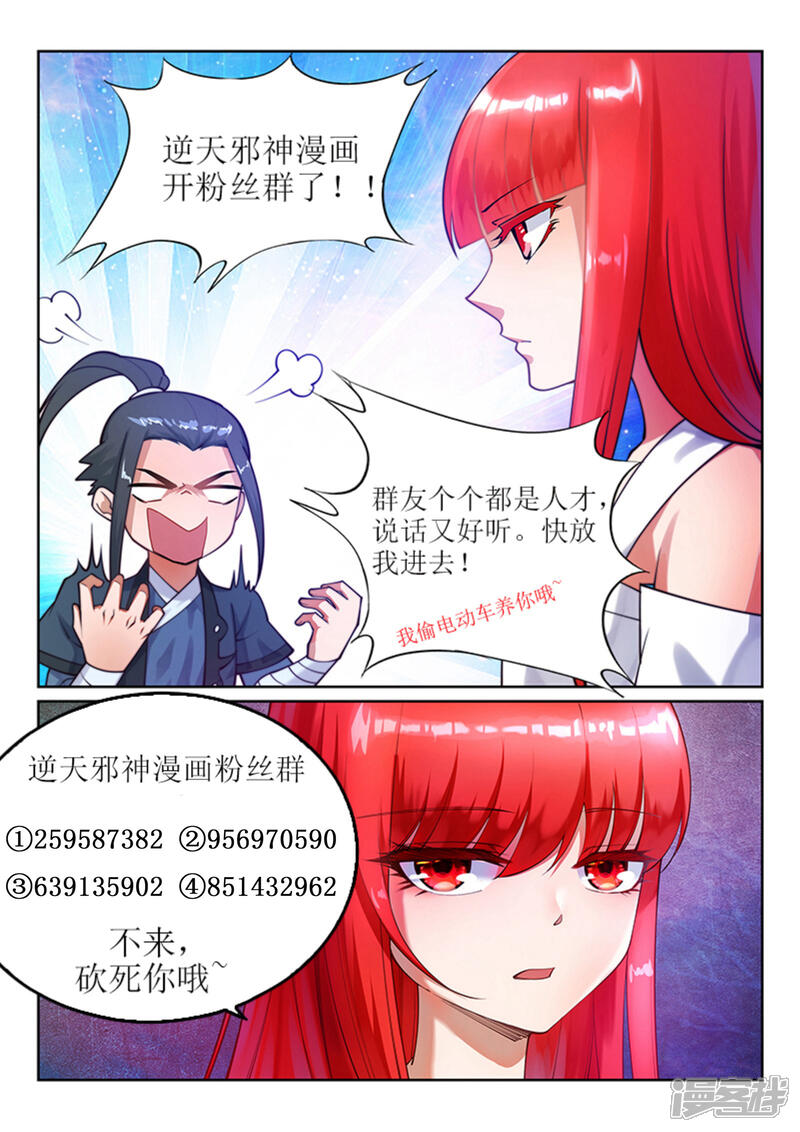 【逆天邪神】漫画-（第98话 凤凰颂世典残卷5）章节漫画下拉式图片-第11张图片
