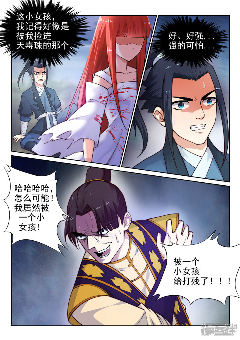 【逆天邪神】漫画-（第32话 血染的茉莉2）章节漫画下拉式图片-第3张图片