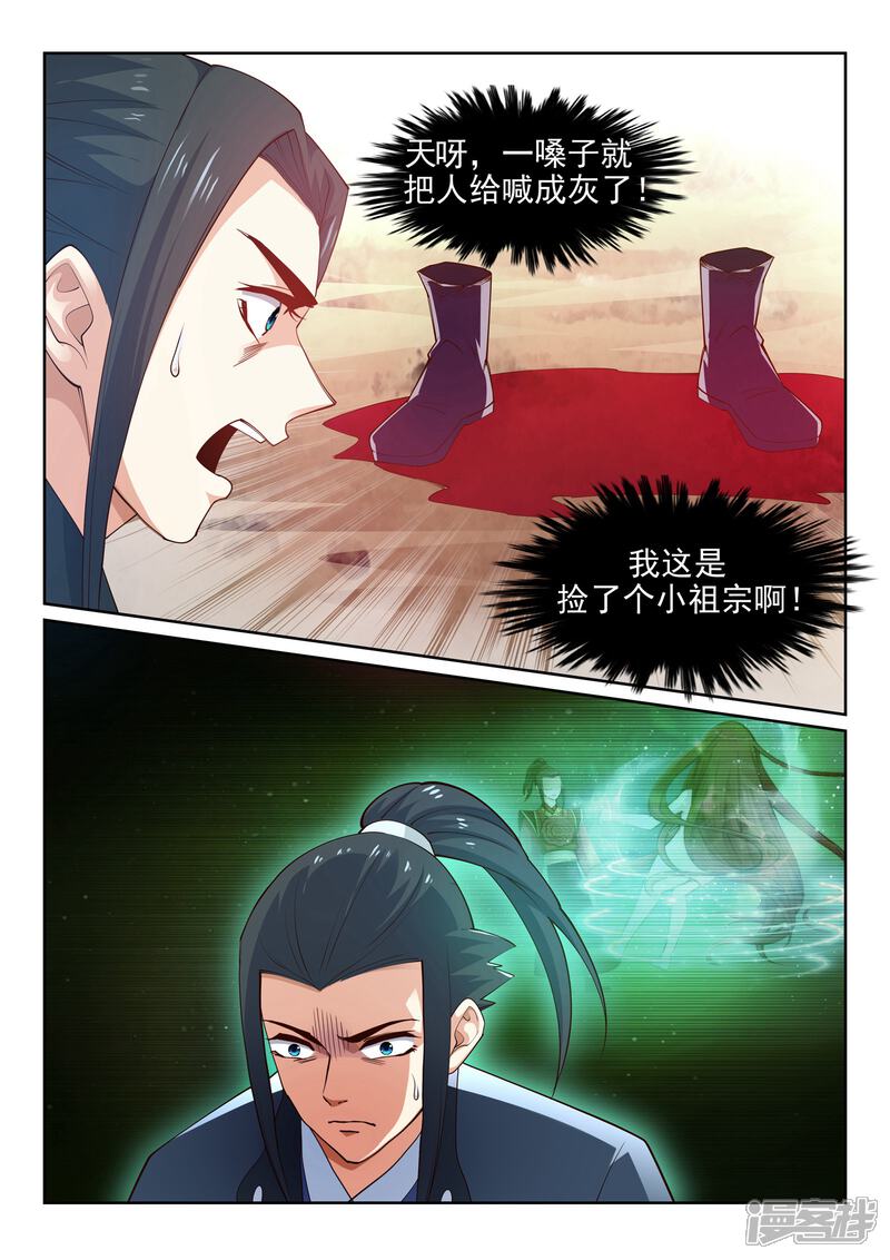 【逆天邪神】漫画-（第32话 血染的茉莉2）章节漫画下拉式图片-第5张图片