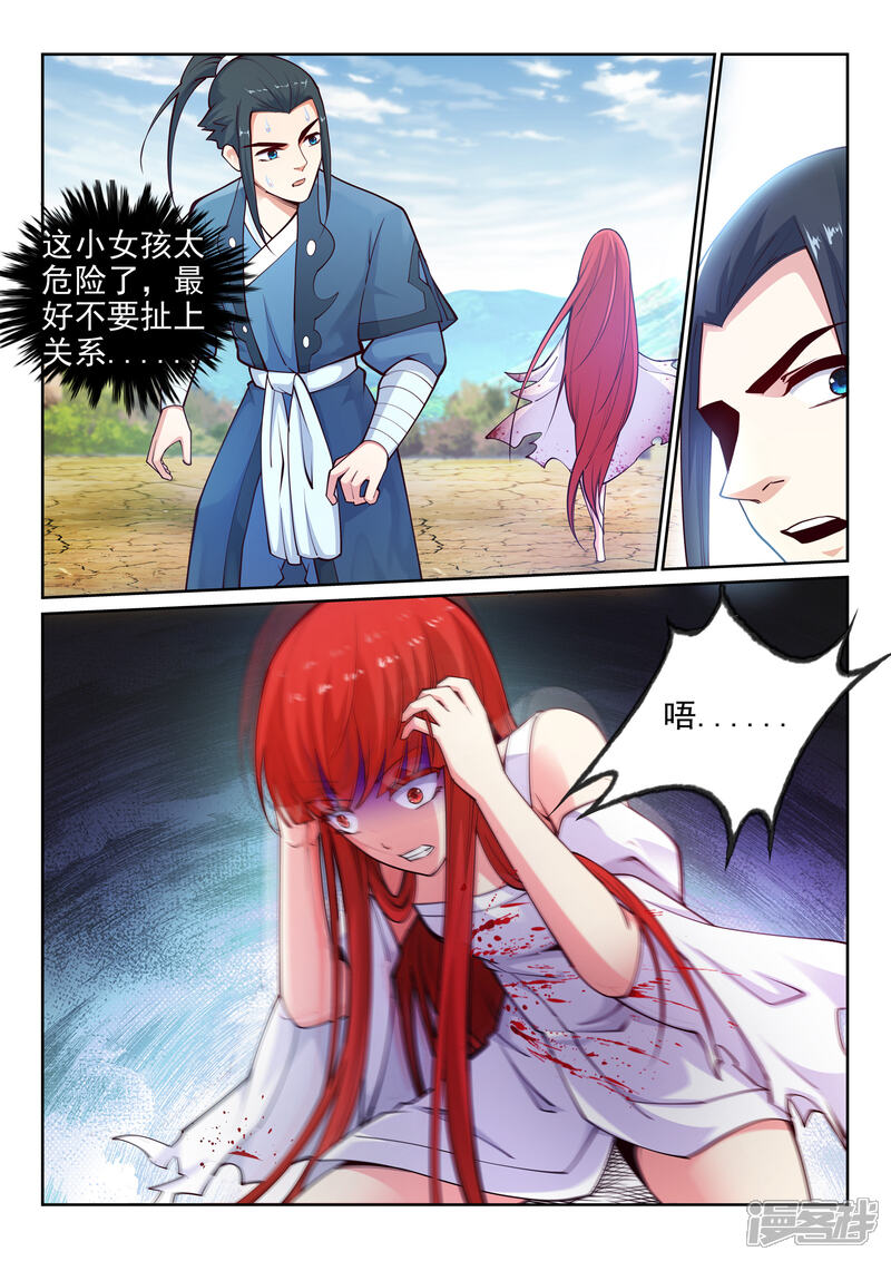 【逆天邪神】漫画-（第32话 血染的茉莉2）章节漫画下拉式图片-第6张图片