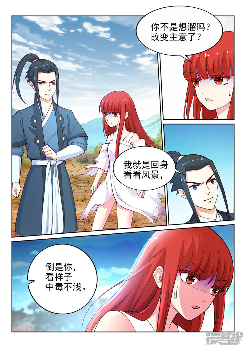 【逆天邪神】漫画-（第32话 血染的茉莉2）章节漫画下拉式图片-第8张图片
