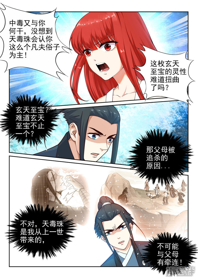 【逆天邪神】漫画-（第32话 血染的茉莉2）章节漫画下拉式图片-第9张图片