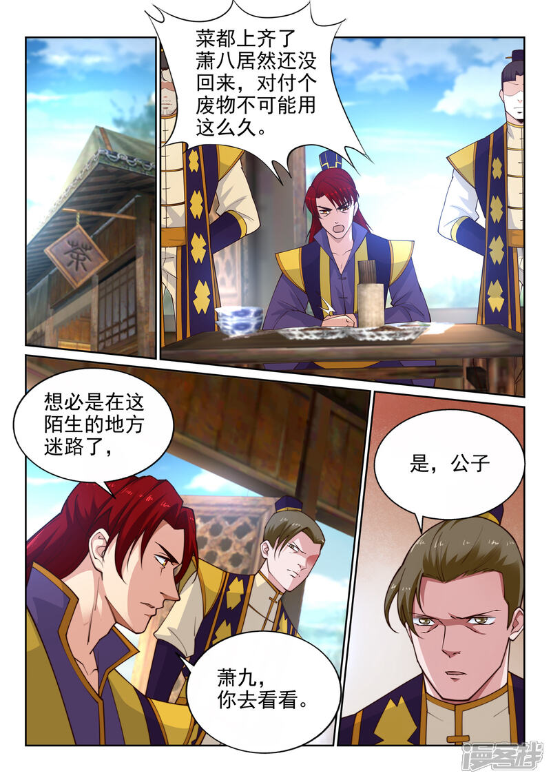 【逆天邪神】漫画-（第32话 血染的茉莉2）章节漫画下拉式图片-第10张图片