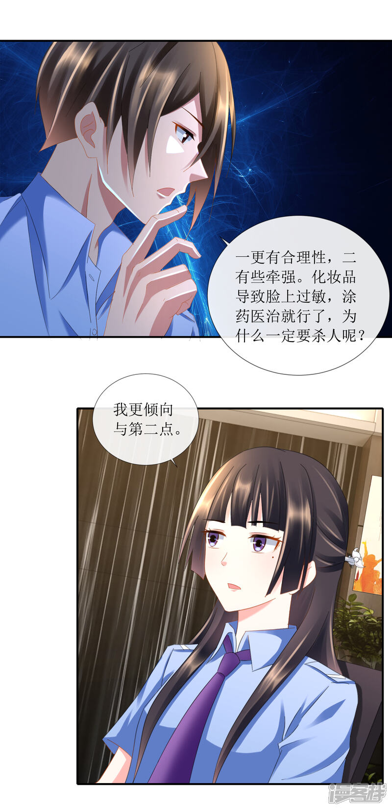 第97话恋爱会拉低人的智商-预见你的死亡-大行道动漫（第6张）