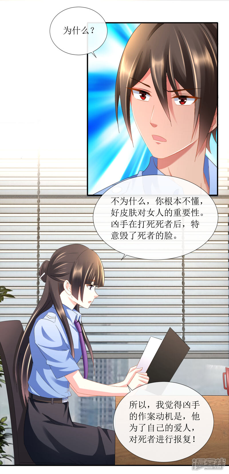 第97话恋爱会拉低人的智商-预见你的死亡-大行道动漫（第7张）