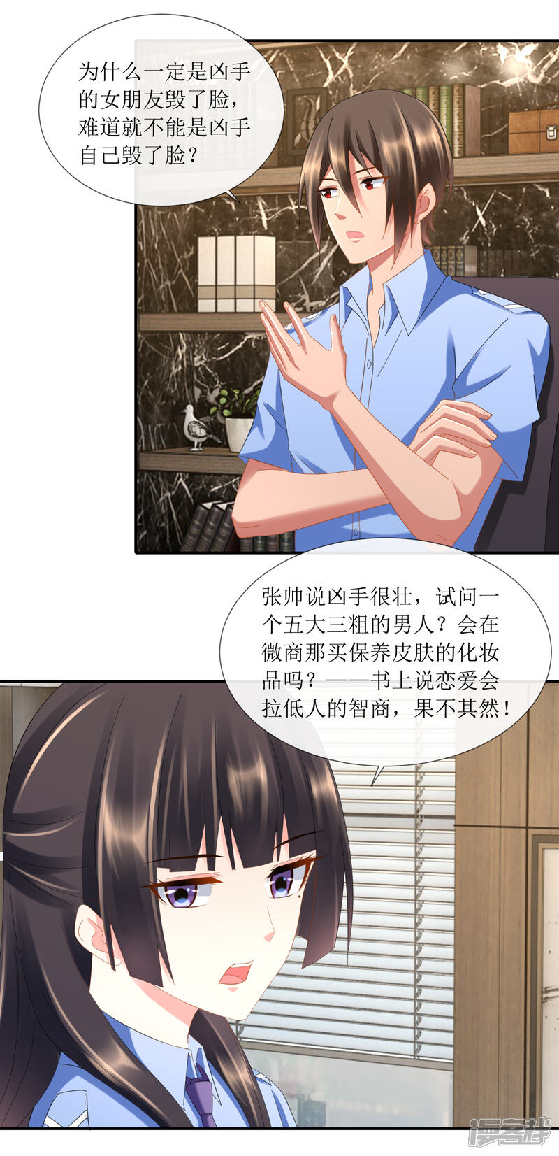 第97话恋爱会拉低人的智商-预见你的死亡-大行道动漫（第8张）
