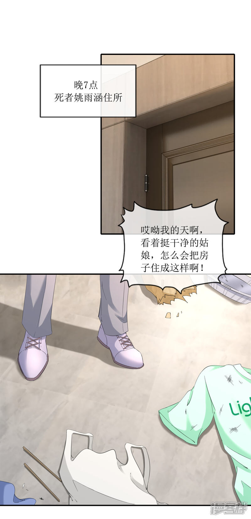 第97话恋爱会拉低人的智商-预见你的死亡-大行道动漫（第16张）