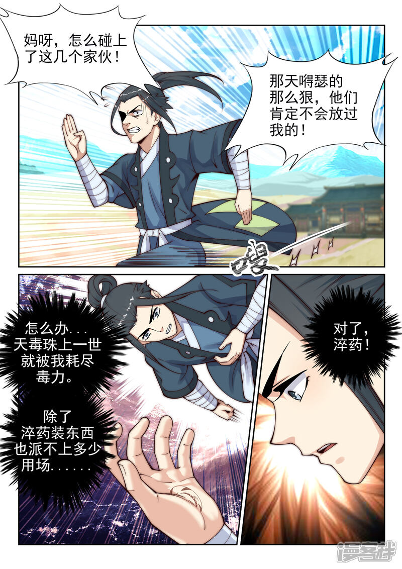 【逆天邪神】漫画-（第31话 血染的茉莉1）章节漫画下拉式图片-第4张图片