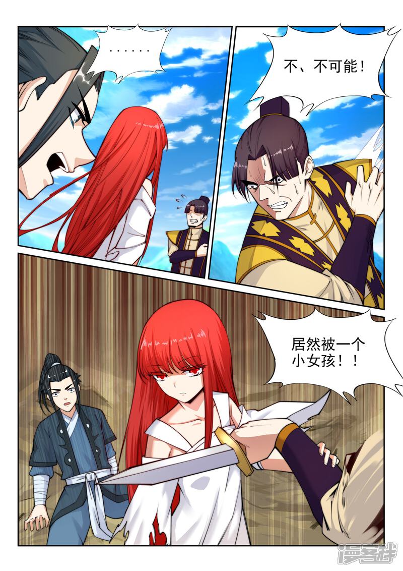 【逆天邪神】漫画-（第31话 血染的茉莉1）章节漫画下拉式图片-第11张图片