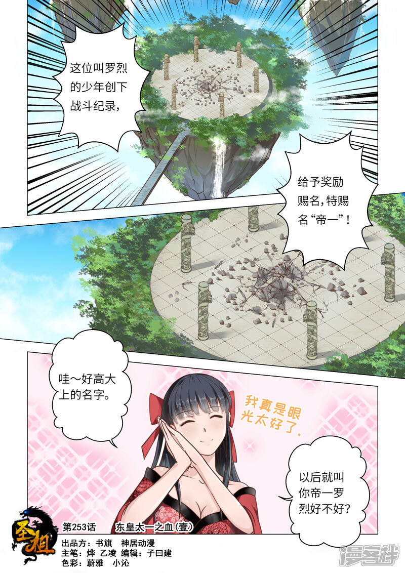 【圣祖】漫画-（第253话 东皇太一之血1）章节漫画下拉式图片-1.jpg