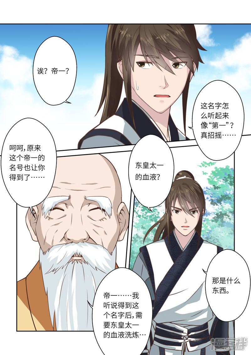 第253话东皇太一之血1-圣祖-神居动漫（第2张）