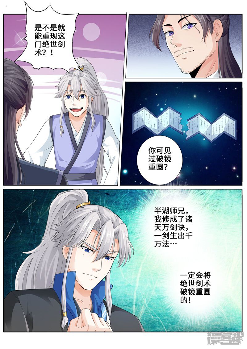 第258话-诸天纪-神居动漫（第3张）