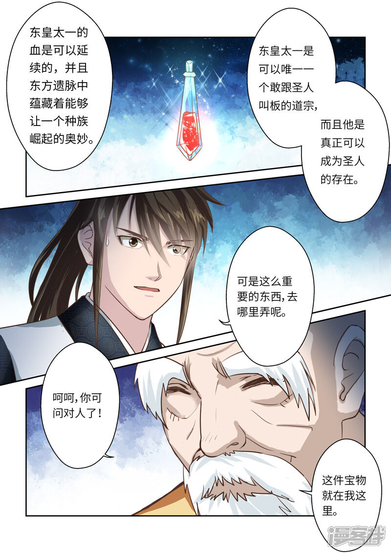 第253话东皇太一之血1-圣祖-神居动漫（第3张）