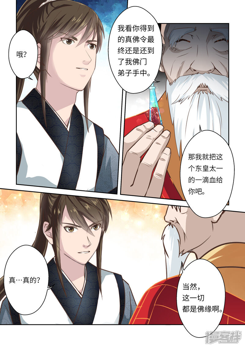 第253话东皇太一之血1-圣祖-神居动漫（第4张）