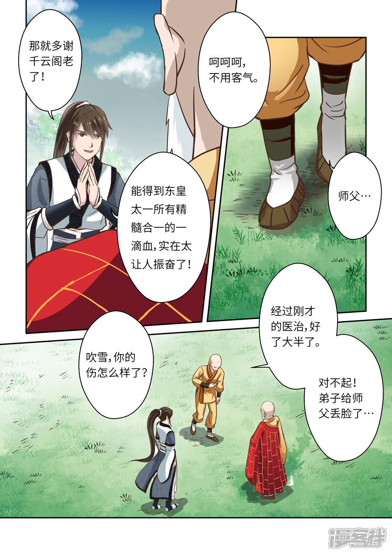 【圣祖】漫画-（第253话 东皇太一之血1）章节漫画下拉式图片-5.jpg