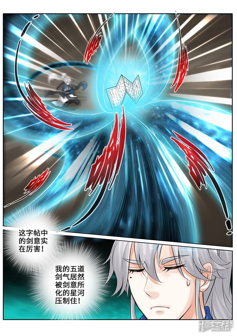 第258话-诸天纪-神居动漫（第7张）