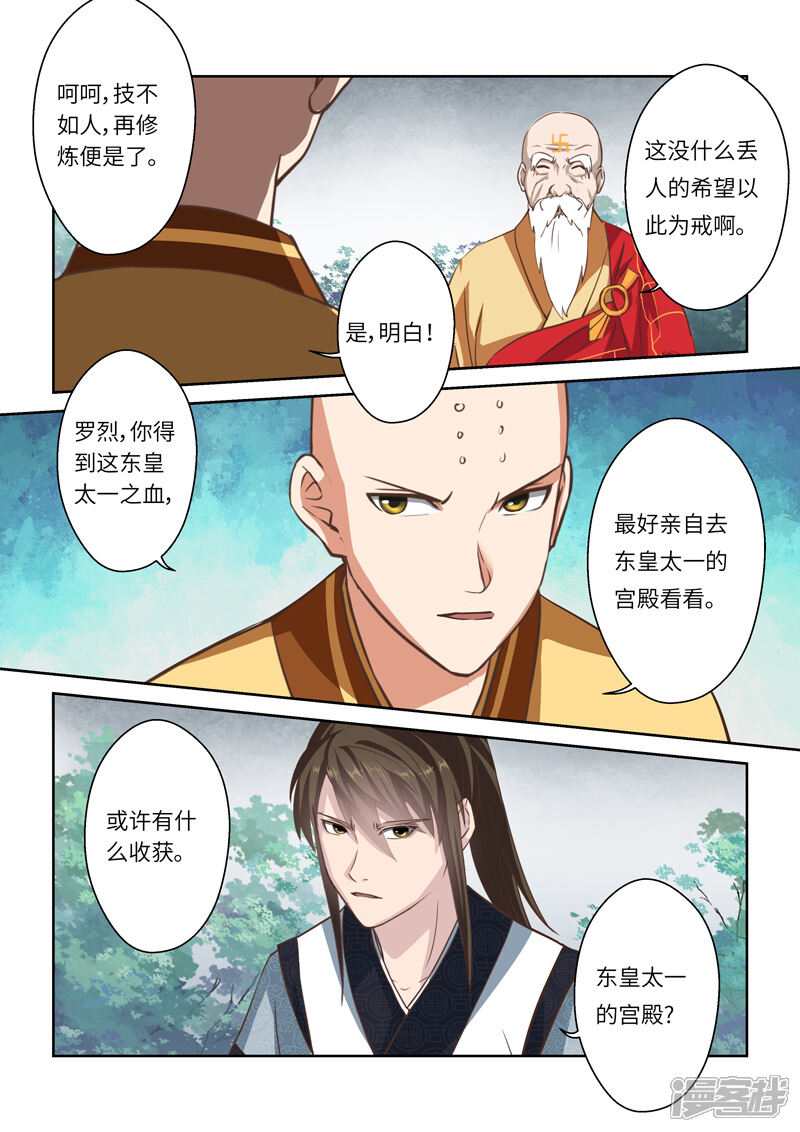 【圣祖】漫画-（第253话 东皇太一之血1）章节漫画下拉式图片-6.jpg