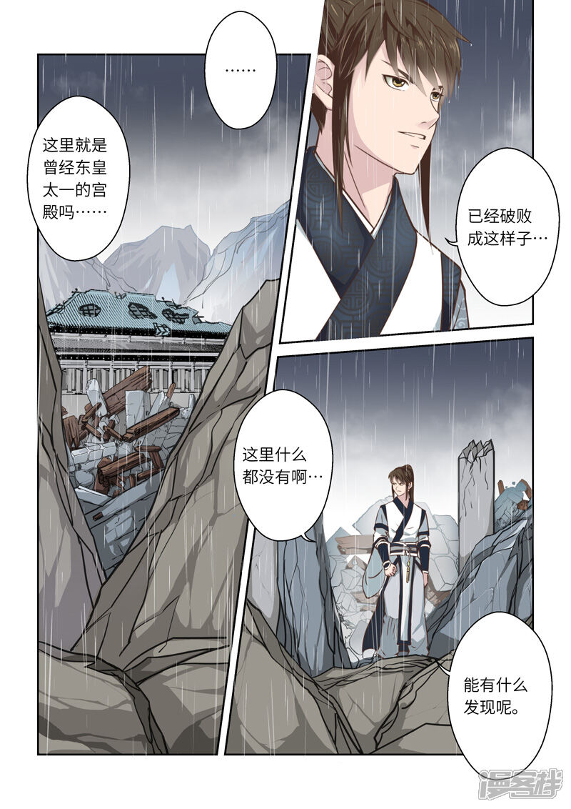 【圣祖】漫画-（第253话 东皇太一之血1）章节漫画下拉式图片-7.jpg