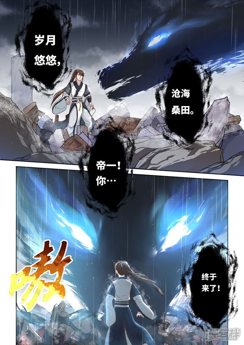 第253话东皇太一之血1-圣祖-神居动漫（第9张）